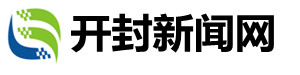 開(kāi)封新聞網(wǎng)